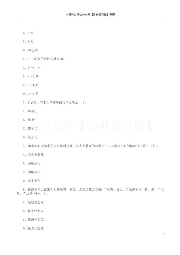幼儿心理学